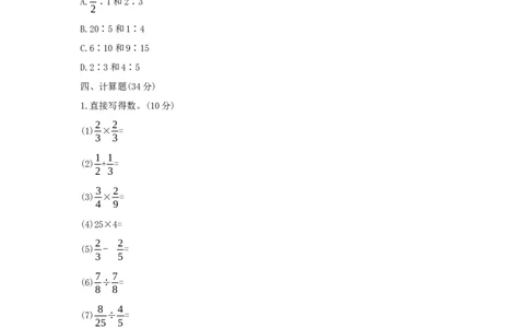 期末综合测评_小学数学人教版6年级下册_1课时详案_1课时详案