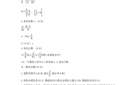 期末综合测评_小学数学人教版6年级下册_1课时详案_1课时详案