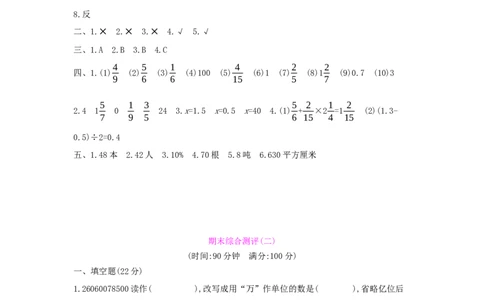 期末综合测评_小学数学人教版6年级下册_1课时详案_1课时详案