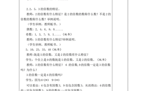 第1课时_小学数学人教版单独教案（1-6上下册）_《绿卡图书教案》1-6下册（26春）_5年级下册（26春）_第9单元