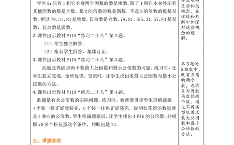 第1课时_小学数学人教版单独教案（1-6上下册）_《绿卡图书教案》1-6下册（26春）_5年级下册（26春）_第9单元