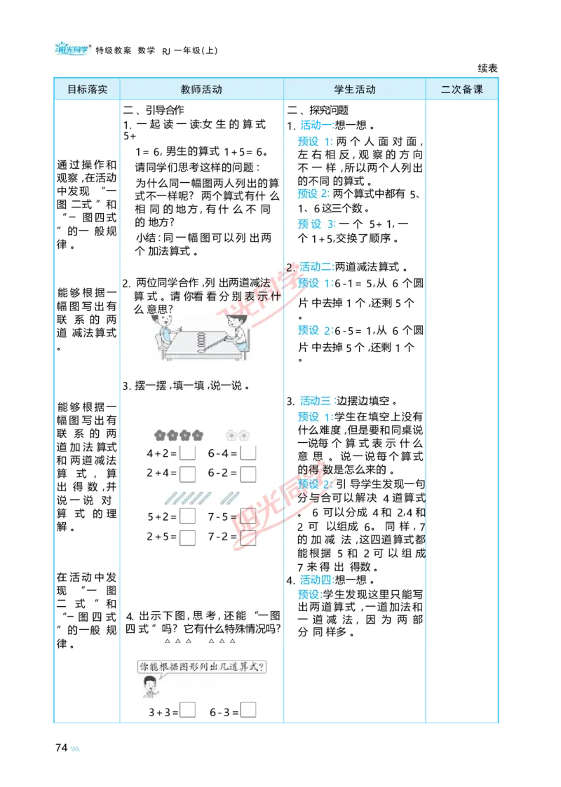 二6~10的认识和加、减法_小学数学人教版单独教案（1-6上下册）_《阳光同学教案》1-6上册（25秋）_阳光同学特级教案数学人教1年级上册