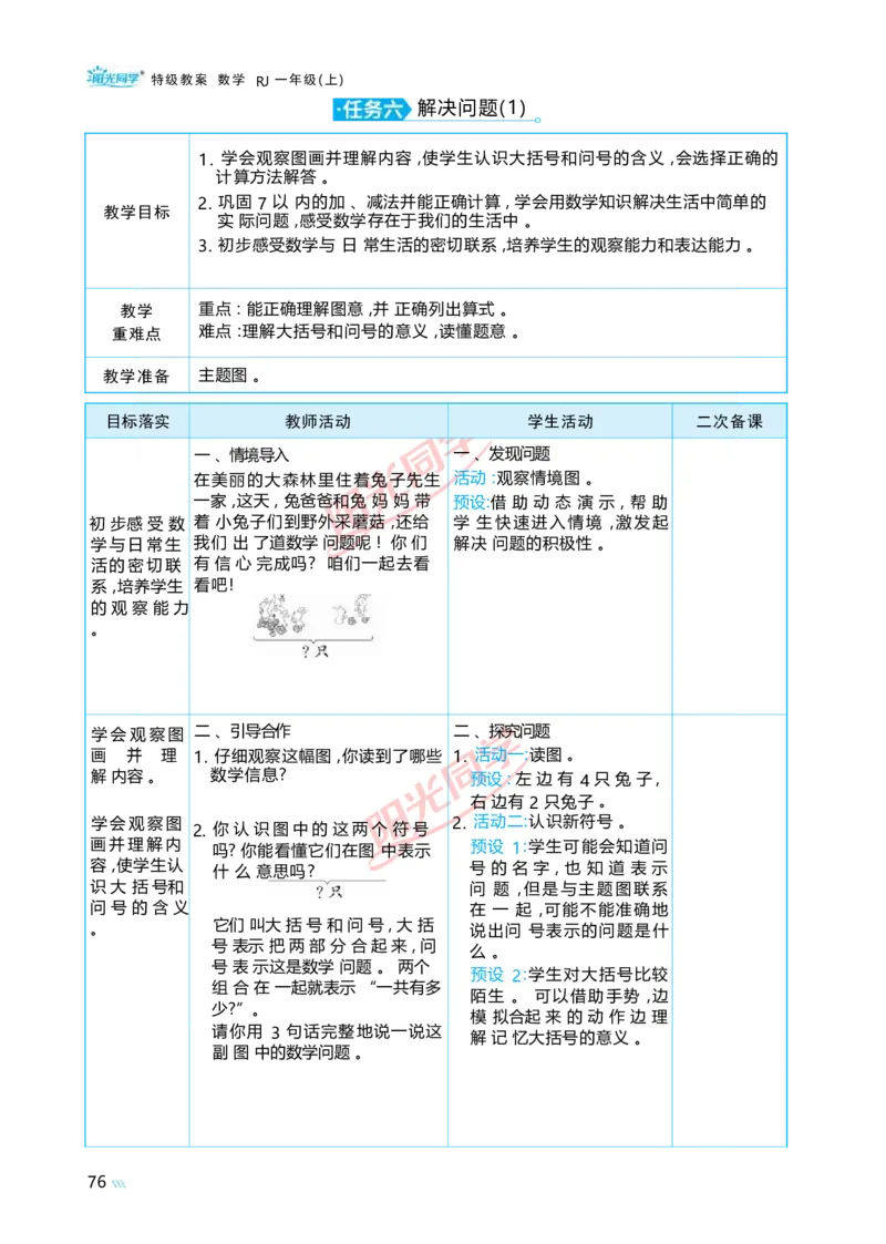 二6~10的认识和加、减法_小学数学人教版单独教案（1-6上下册）_《阳光同学教案》1-6上册（25秋）_阳光同学特级教案数学人教1年级上册