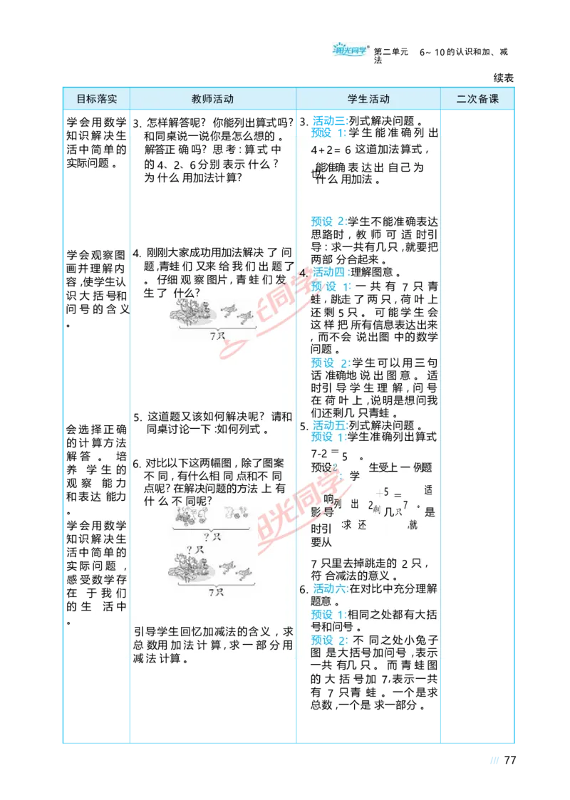 二6~10的认识和加、减法_小学数学人教版单独教案（1-6上下册）_《阳光同学教案》1-6上册（25秋）_阳光同学特级教案数学人教1年级上册