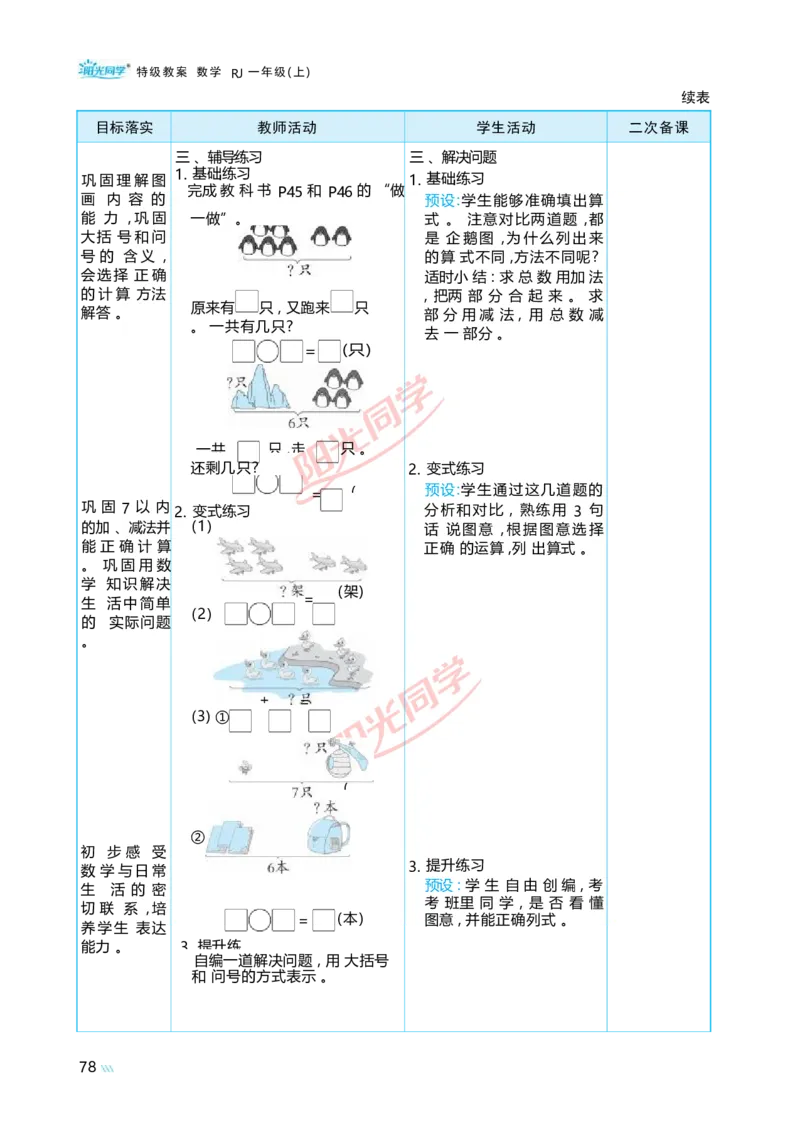 二6~10的认识和加、减法_小学数学人教版单独教案（1-6上下册）_《阳光同学教案》1-6上册（25秋）_阳光同学特级教案数学人教1年级上册