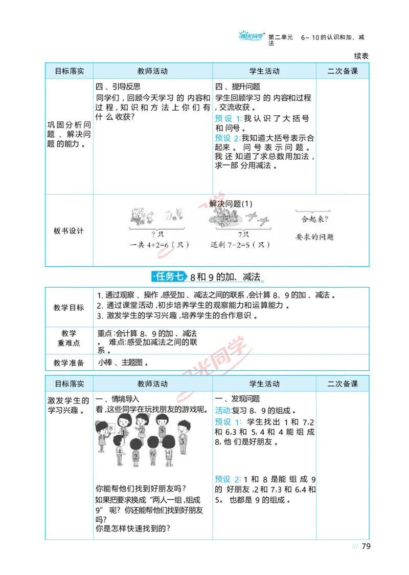 二6~10的认识和加、减法_小学数学人教版单独教案（1-6上下册）_《阳光同学教案》1-6上册（25秋）_阳光同学特级教案数学人教1年级上册