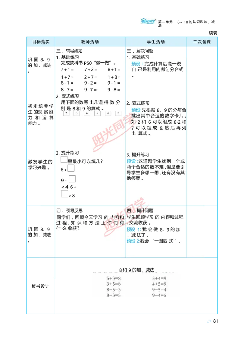 二6~10的认识和加、减法_小学数学人教版单独教案（1-6上下册）_《阳光同学教案》1-6上册（25秋）_阳光同学特级教案数学人教1年级上册