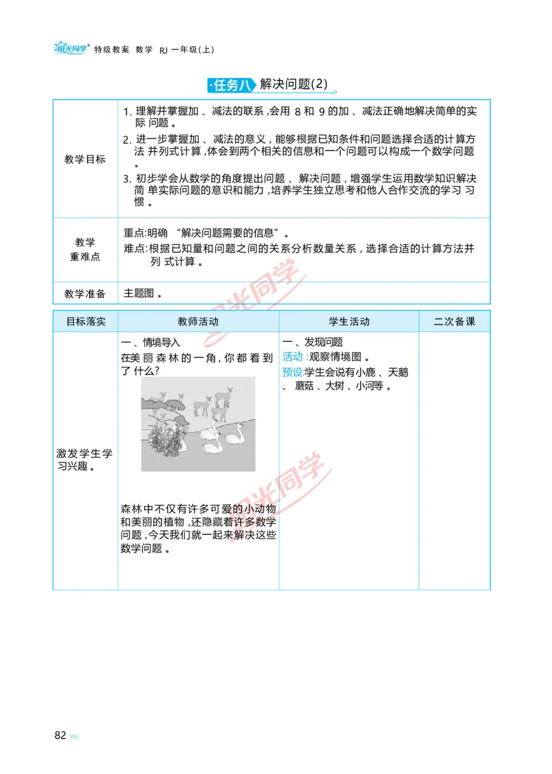 二6~10的认识和加、减法_小学数学人教版单独教案（1-6上下册）_《阳光同学教案》1-6上册（25秋）_阳光同学特级教案数学人教1年级上册