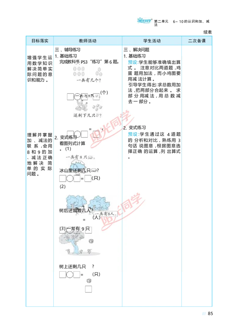 二6~10的认识和加、减法_小学数学人教版单独教案（1-6上下册）_《阳光同学教案》1-6上册（25秋）_阳光同学特级教案数学人教1年级上册