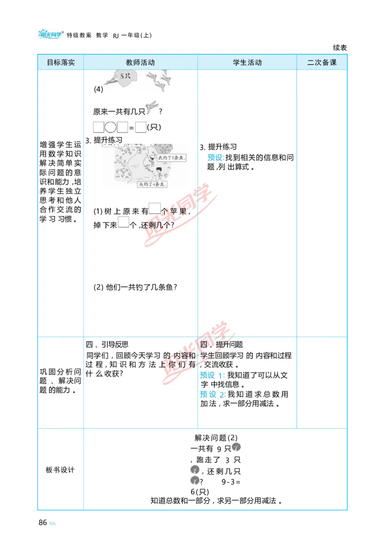 二6~10的认识和加、减法_小学数学人教版单独教案（1-6上下册）_《阳光同学教案》1-6上册（25秋）_阳光同学特级教案数学人教1年级上册