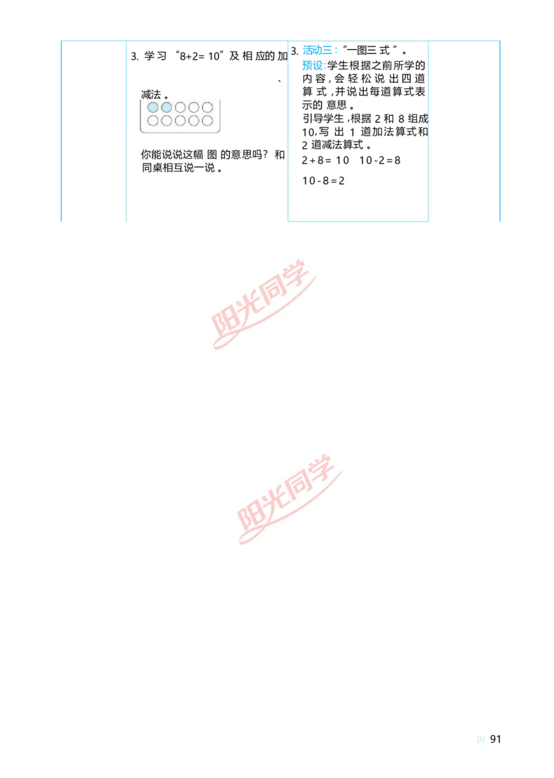 二6~10的认识和加、减法_小学数学人教版单独教案（1-6上下册）_《阳光同学教案》1-6上册（25秋）_阳光同学特级教案数学人教1年级上册