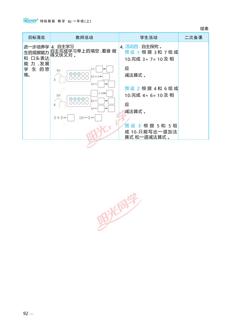 二6~10的认识和加、减法_小学数学人教版单独教案（1-6上下册）_《阳光同学教案》1-6上册（25秋）_阳光同学特级教案数学人教1年级上册