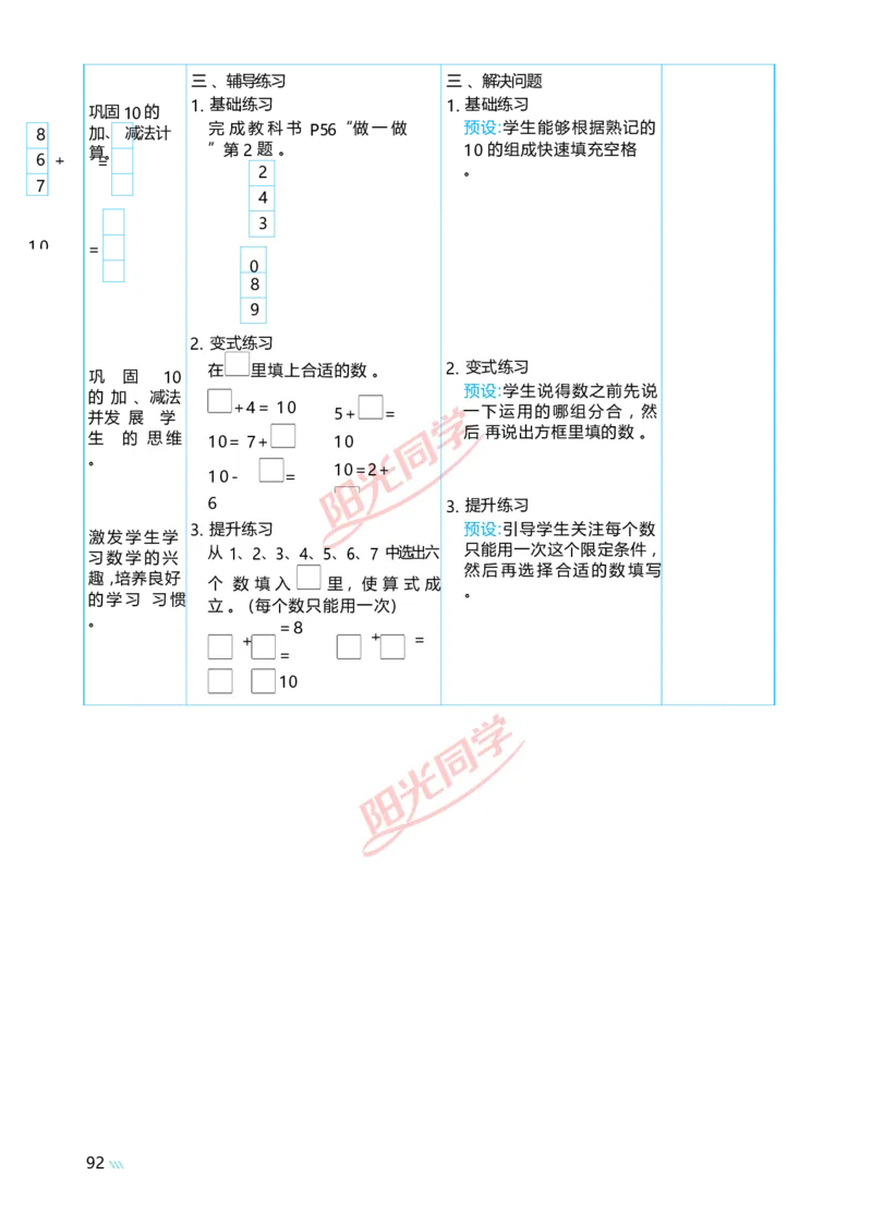 二6~10的认识和加、减法_小学数学人教版单独教案（1-6上下册）_《阳光同学教案》1-6上册（25秋）_阳光同学特级教案数学人教1年级上册