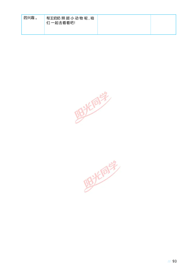 二6~10的认识和加、减法_小学数学人教版单独教案（1-6上下册）_《阳光同学教案》1-6上册（25秋）_阳光同学特级教案数学人教1年级上册