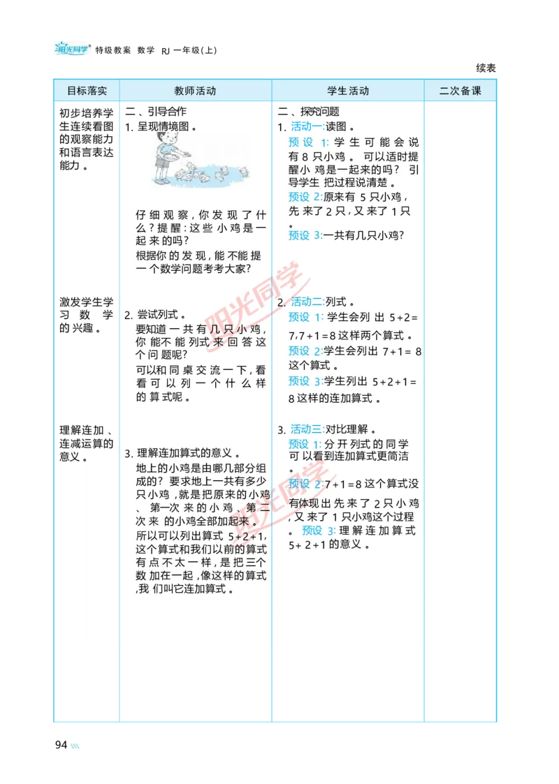 二6~10的认识和加、减法_小学数学人教版单独教案（1-6上下册）_《阳光同学教案》1-6上册（25秋）_阳光同学特级教案数学人教1年级上册