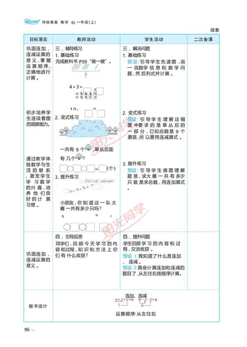 二6~10的认识和加、减法_小学数学人教版单独教案（1-6上下册）_《阳光同学教案》1-6上册（25秋）_阳光同学特级教案数学人教1年级上册