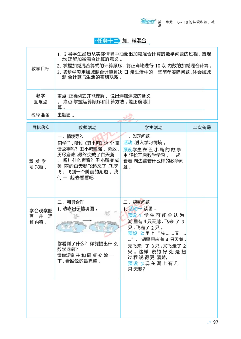 二6~10的认识和加、减法_小学数学人教版单独教案（1-6上下册）_《阳光同学教案》1-6上册（25秋）_阳光同学特级教案数学人教1年级上册