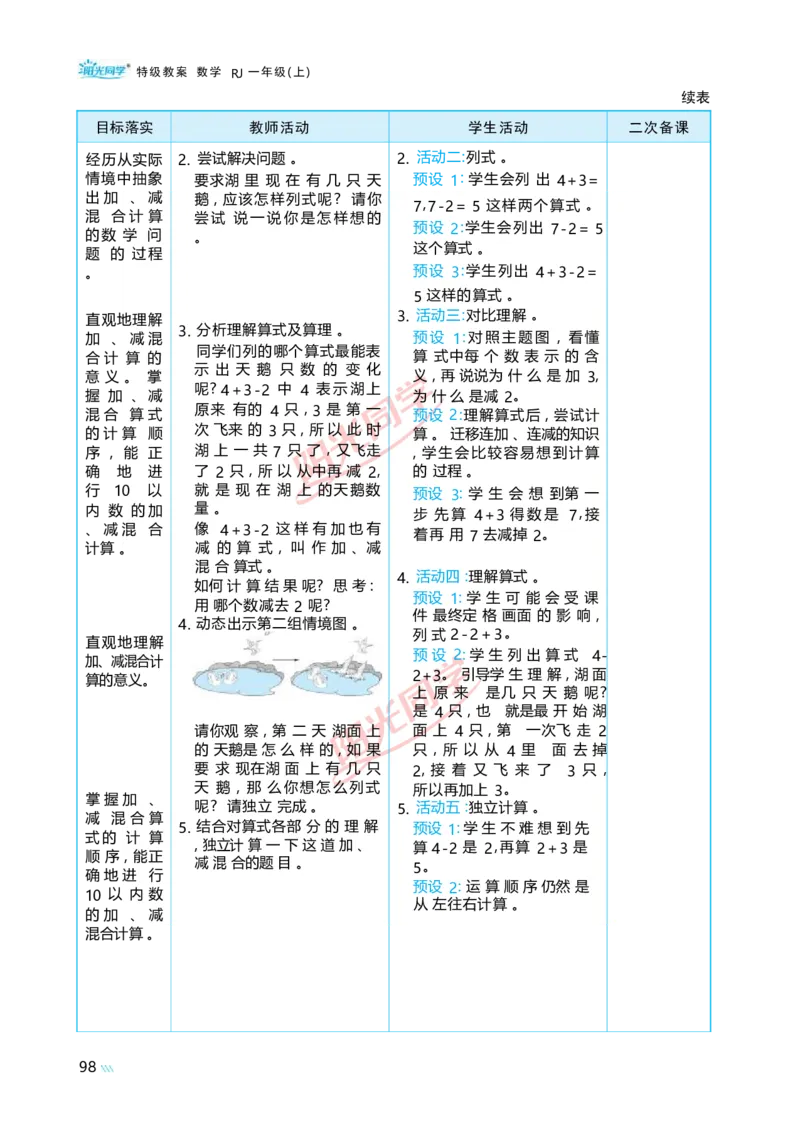 二6~10的认识和加、减法_小学数学人教版单独教案（1-6上下册）_《阳光同学教案》1-6上册（25秋）_阳光同学特级教案数学人教1年级上册