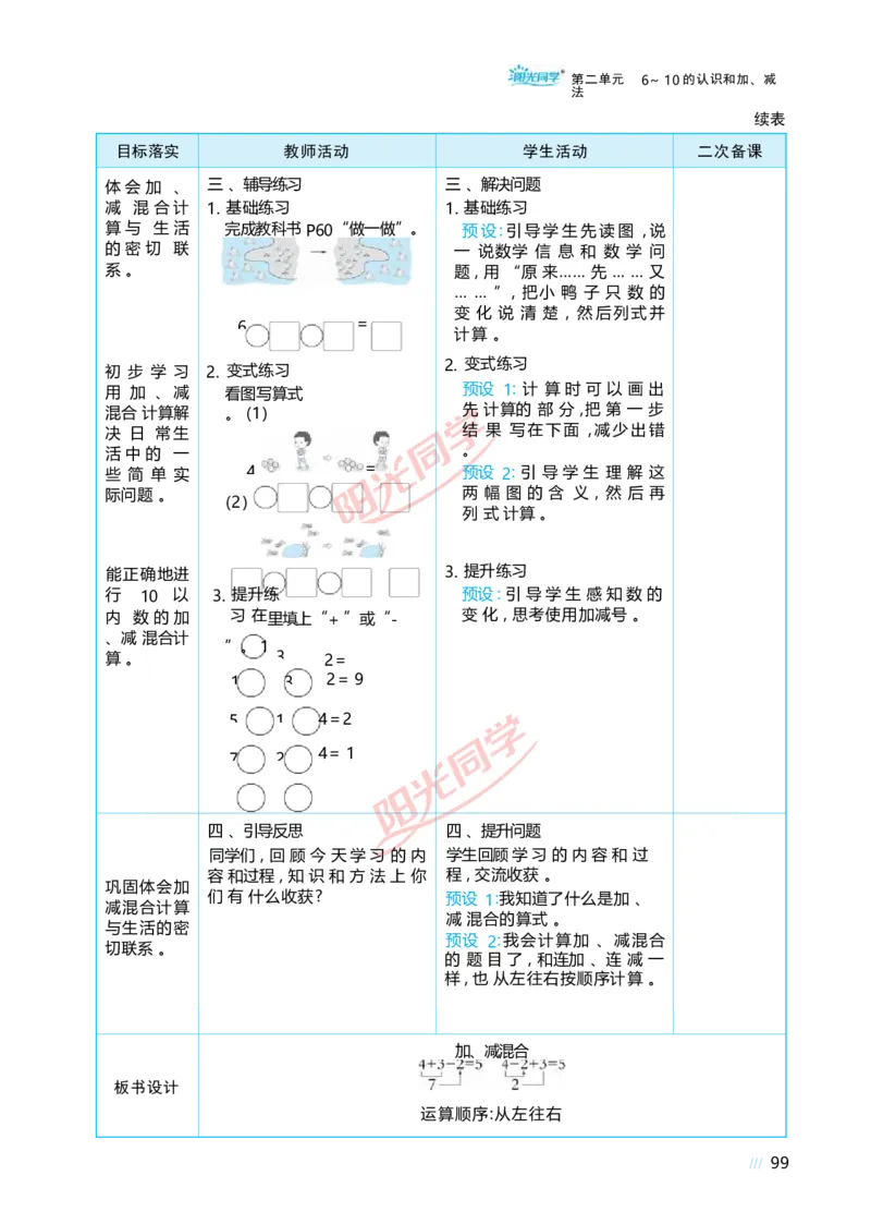 二6~10的认识和加、减法_小学数学人教版单独教案（1-6上下册）_《阳光同学教案》1-6上册（25秋）_阳光同学特级教案数学人教1年级上册