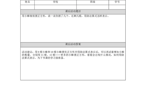 6.1有余数除法的认识(第1课时)习题_小学数学人教版单独教案（1-6上下册）_《智慧教育教案》1-6上下册（25秋）_1-6下册_2年级下册（教案）新插图_第6单元有余数的除法