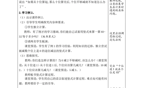 第1课时两位数减两位数（不退位）_小学数学人教版单独教案（1-6上下册）_《绿卡图书教案》1-6下册（26春）_1年级下册（26春）_5100以内的笔算加、减法_2.笔算减法