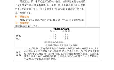 第1课时两位数减两位数（不退位）_小学数学人教版单独教案（1-6上下册）_《绿卡图书教案》1-6下册（26春）_1年级下册（26春）_5100以内的笔算加、减法_2.笔算减法
