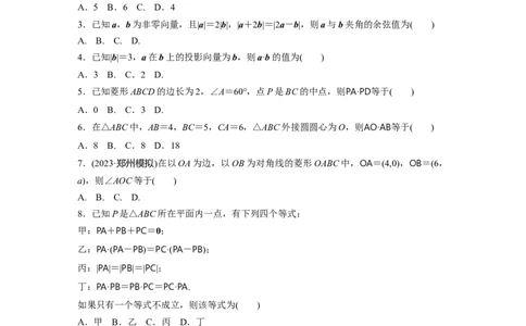 第5章　&sect;5.3　平面向量的数量积_新高考复习资料_2024年新高考资料_一轮复习资料_完2024数学步步高大一轮复习（课件+讲义）_2024年高考数学一轮复习讲义（新高考版）_一轮复习81练