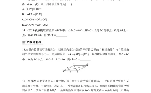 第5章　&sect;5.3　平面向量的数量积_新高考复习资料_2024年新高考资料_一轮复习资料_完2024数学步步高大一轮复习（课件+讲义）_2024年高考数学一轮复习讲义（新高考版）_一轮复习81练