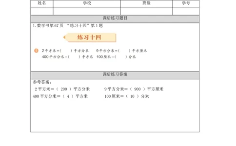 5.6面积单位间的进率(例6)习题_小学数学人教版单独教案（1-6上下册）_《智慧教育教案》1-6上下册（25秋）_1-6下册_3年级下册（教案）新插图_第5单元面积