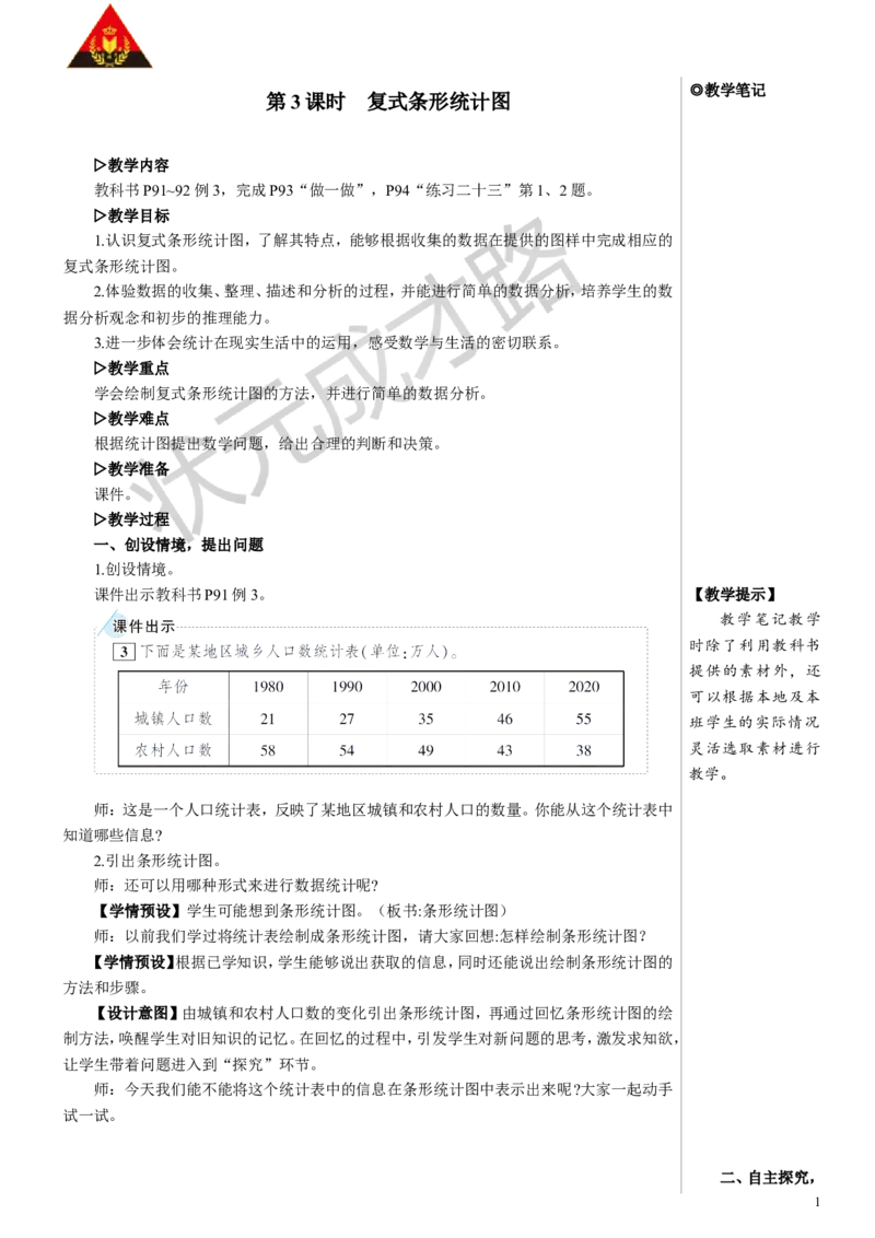 第3课时复式条形统计图教案_小学数学人教版单独教案（1-6上下册）_《状元大课堂教案》1-6上下册（26春）_1-6下册_4年级下册_8平均数与条形统计图