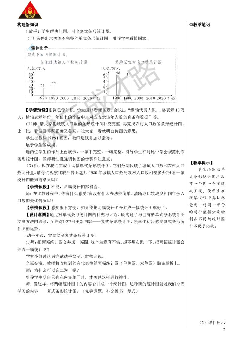 第3课时复式条形统计图教案_小学数学人教版单独教案（1-6上下册）_《状元大课堂教案》1-6上下册（26春）_1-6下册_4年级下册_8平均数与条形统计图