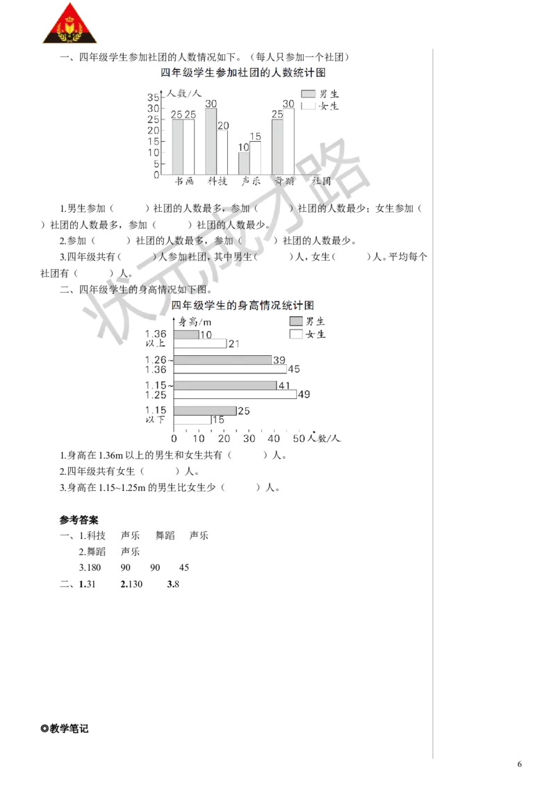 第3课时复式条形统计图教案_小学数学人教版单独教案（1-6上下册）_《状元大课堂教案》1-6上下册（26春）_1-6下册_4年级下册_8平均数与条形统计图