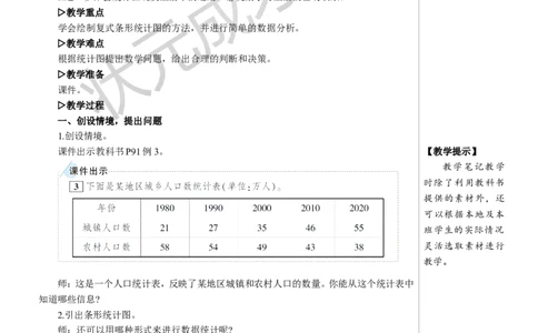 第3课时复式条形统计图教案_小学数学人教版单独教案（1-6上下册）_《状元大课堂教案》1-6上下册（26春）_1-6下册_4年级下册_8平均数与条形统计图