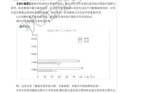 第3课时复式条形统计图教案_小学数学人教版单独教案（1-6上下册）_《状元大课堂教案》1-6上下册（26春）_1-6下册_4年级下册_8平均数与条形统计图