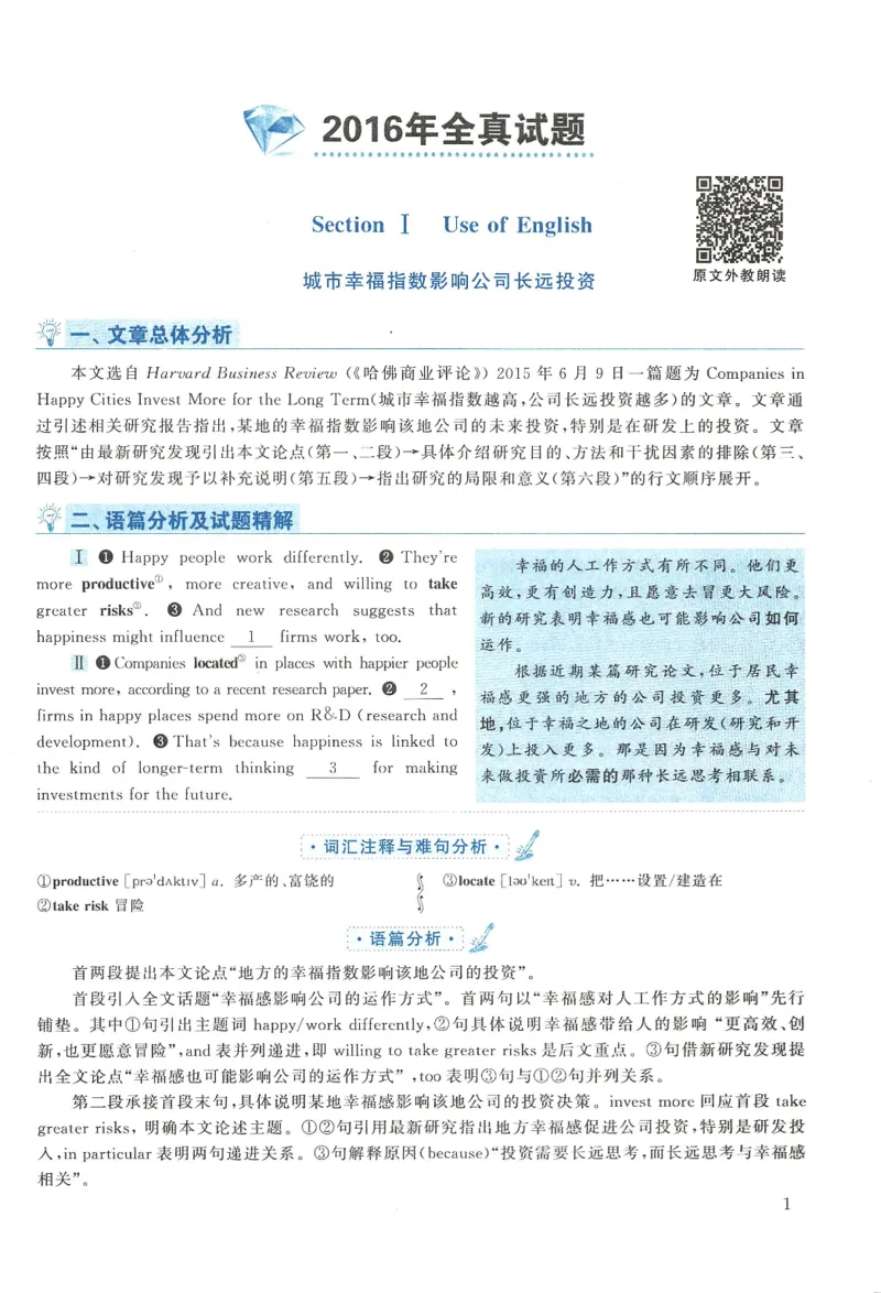 2016年考研英语二完型解析_考研英语真题（英一＋英二）_考研英语真题_考研英语二历年真题_考研英语完型专项_赠送：英语二完型真题解析