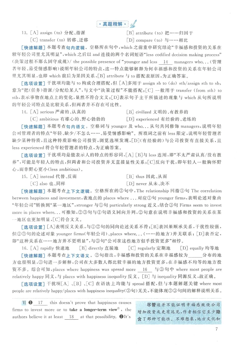 2016年考研英语二完型解析_考研英语真题（英一＋英二）_考研英语真题_考研英语二历年真题_考研英语完型专项_赠送：英语二完型真题解析