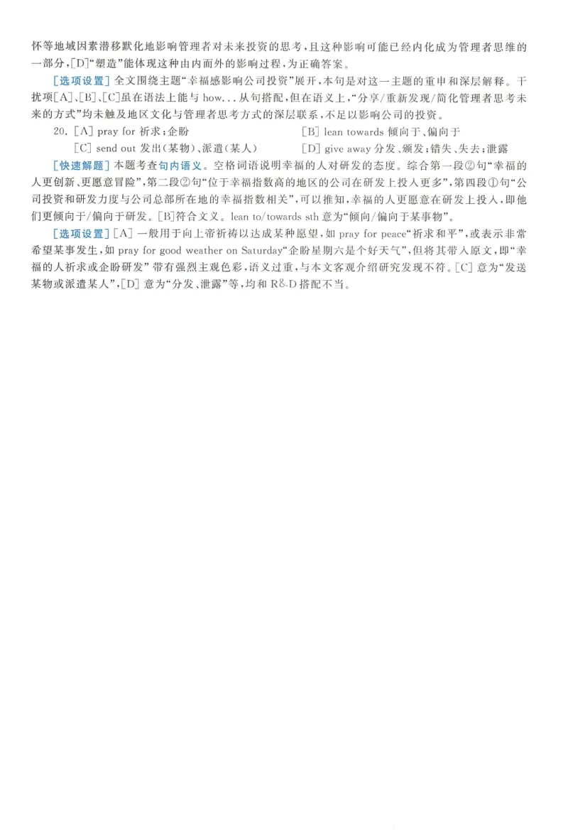 2016年考研英语二完型解析_考研英语真题（英一＋英二）_考研英语真题_考研英语二历年真题_考研英语完型专项_赠送：英语二完型真题解析