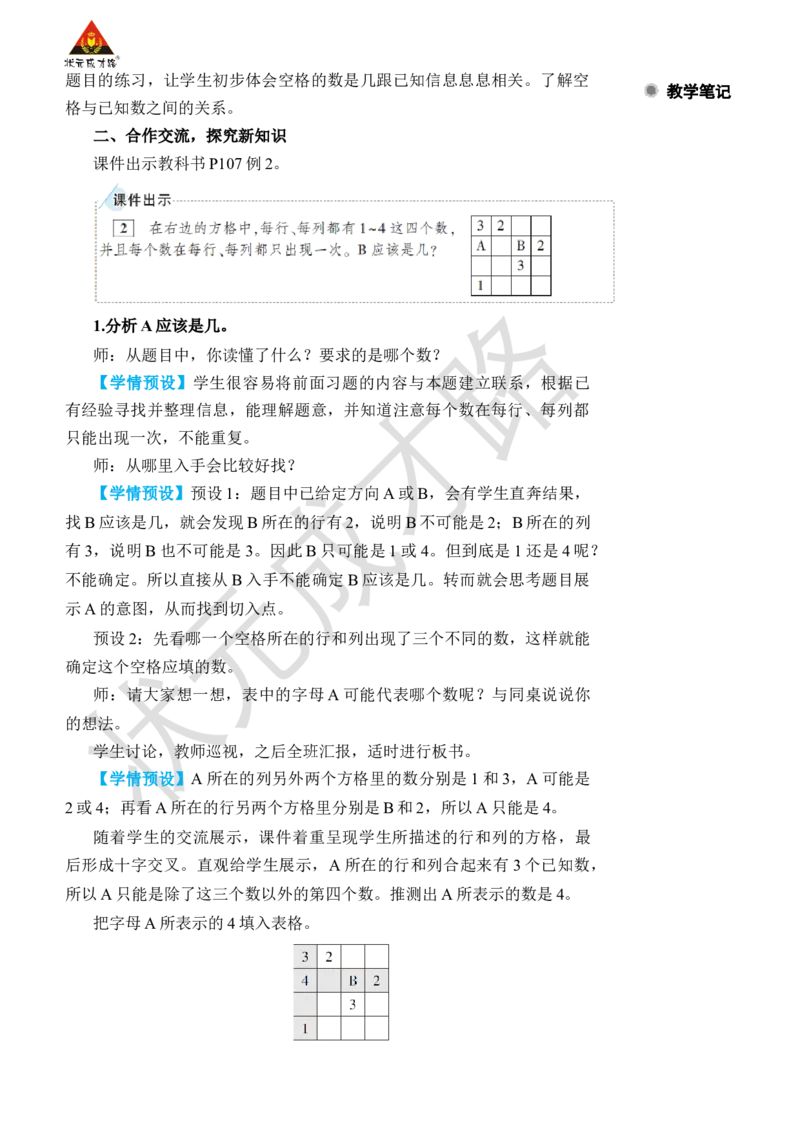 第2课时推理(2)_小学数学人教版单独教案（1-6上下册）_《状元大课堂教案》1-6上下册（26春）_1-6下册_2年级下册（26春）_旧教材教案_9数学广角&mdash;&mdash;推理