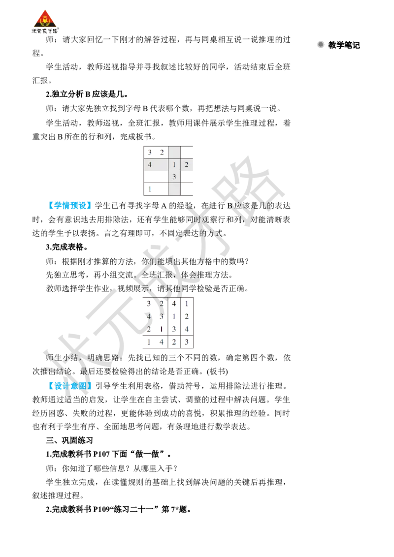 第2课时推理(2)_小学数学人教版单独教案（1-6上下册）_《状元大课堂教案》1-6上下册（26春）_1-6下册_2年级下册（26春）_旧教材教案_9数学广角&mdash;&mdash;推理