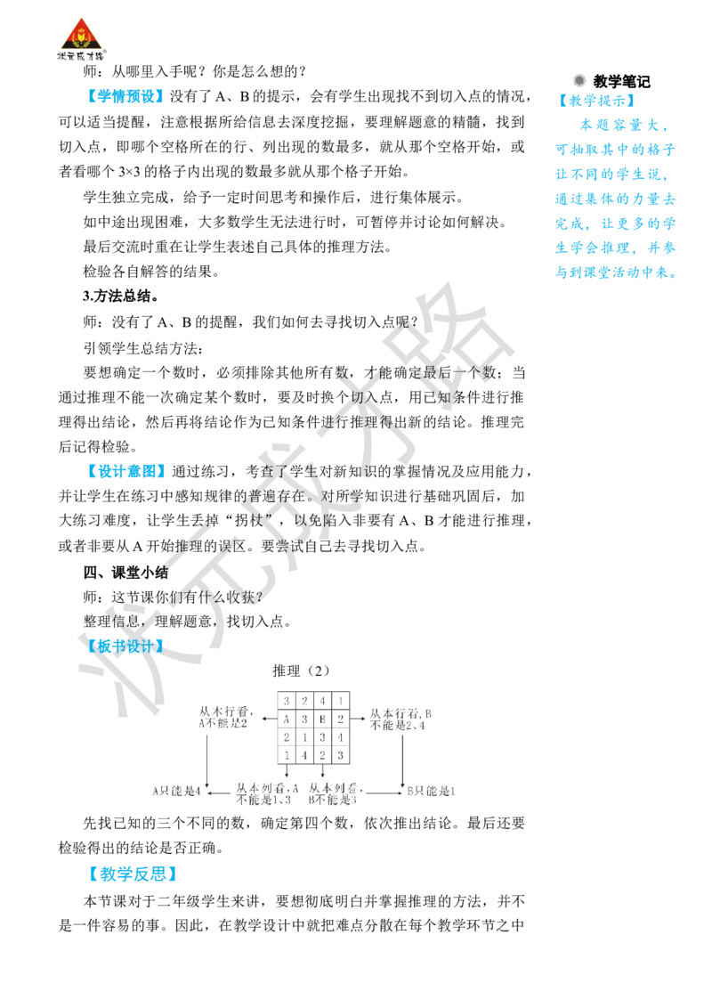 第2课时推理(2)_小学数学人教版单独教案（1-6上下册）_《状元大课堂教案》1-6上下册（26春）_1-6下册_2年级下册（26春）_旧教材教案_9数学广角&mdash;&mdash;推理