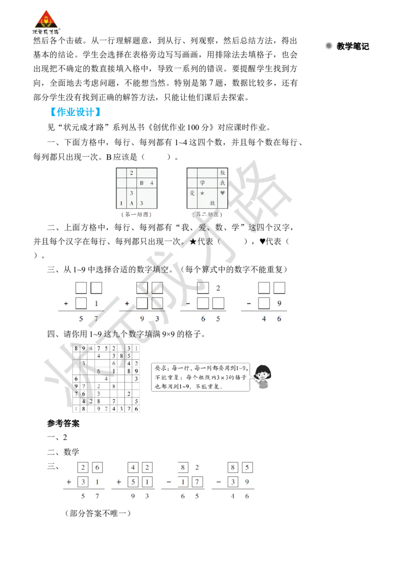 第2课时推理(2)_小学数学人教版单独教案（1-6上下册）_《状元大课堂教案》1-6上下册（26春）_1-6下册_2年级下册（26春）_旧教材教案_9数学广角&mdash;&mdash;推理