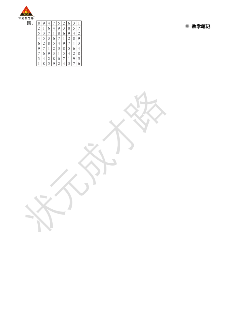 第2课时推理(2)_小学数学人教版单独教案（1-6上下册）_《状元大课堂教案》1-6上下册（26春）_1-6下册_2年级下册（26春）_旧教材教案_9数学广角&mdash;&mdash;推理