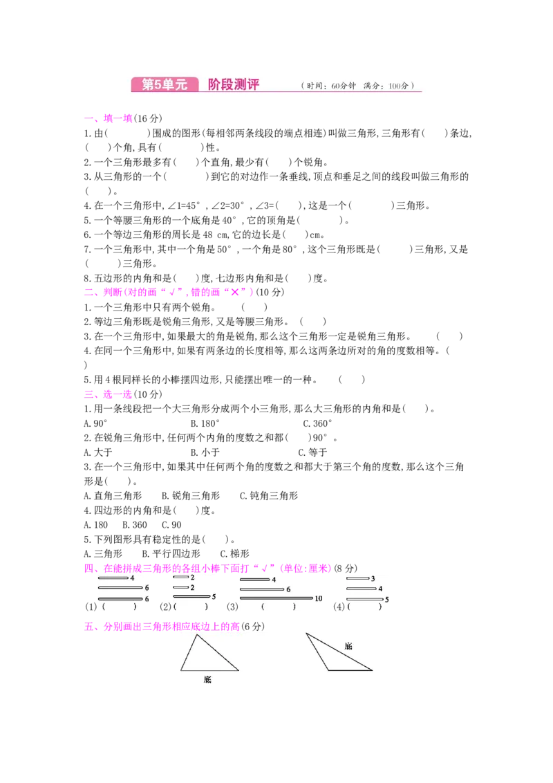 第5单元测试卷_小学数学人教版4年级下册_12单元测试卷_12单元测试卷