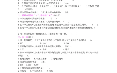 第5单元测试卷_小学数学人教版4年级下册_12单元测试卷_12单元测试卷