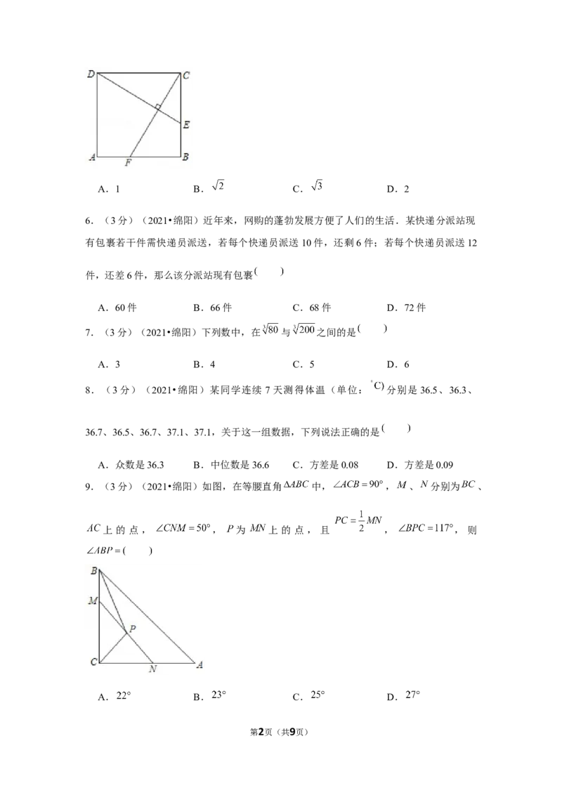 2021年四川省绵阳市中考数学试卷（原卷版）_2.2015-2025年中考数学_2.数学中考真题2015-2024年_地区卷_四川省_四川绵阳数学07-22_绵阳数学07-21