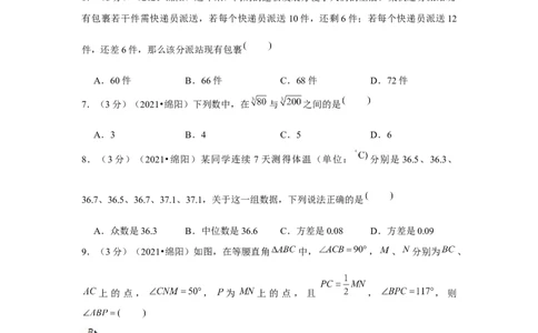 2021年四川省绵阳市中考数学试卷（原卷版）_2.2015-2025年中考数学_2.数学中考真题2015-2024年_地区卷_四川省_四川绵阳数学07-22_绵阳数学07-21