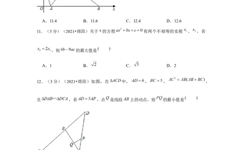 2021年四川省绵阳市中考数学试卷（原卷版）_2.2015-2025年中考数学_2.数学中考真题2015-2024年_地区卷_四川省_四川绵阳数学07-22_绵阳数学07-21