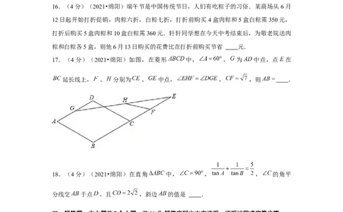 2021年四川省绵阳市中考数学试卷（原卷版）_2.2015-2025年中考数学_2.数学中考真题2015-2024年_地区卷_四川省_四川绵阳数学07-22_绵阳数学07-21