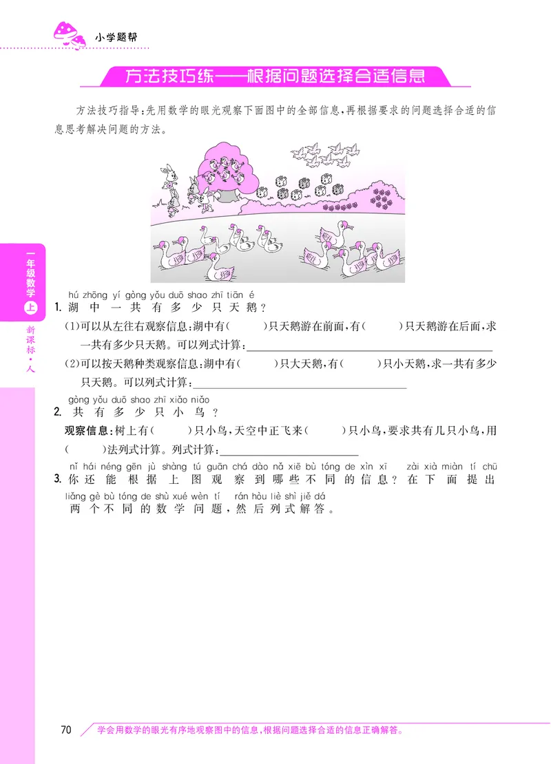 方法技巧练&mdash;&mdash;根据问题选择合适信息_小学数学人教版1年级上册_9特色作业_方法技巧练