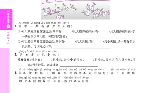 方法技巧练&mdash;&mdash;根据问题选择合适信息_小学数学人教版1年级上册_9特色作业_方法技巧练